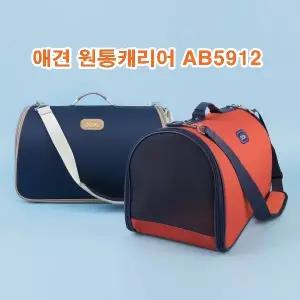 애견 원통 캐리어 AB 5912