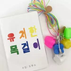 유치보관함 케이스 아이 추억 이빨 목걸이 출생 기념 선물