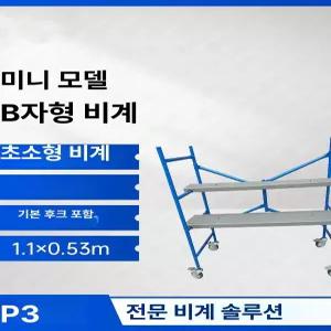 이동식 작업대 스캐폴딩 카트 캠핑 접이식 튼튼한 부품 소모품 알티피가 발판