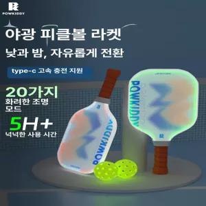 야광 라켓  피클볼 충전기 러켓 내구성 세트 용품 스포츠 더블샷