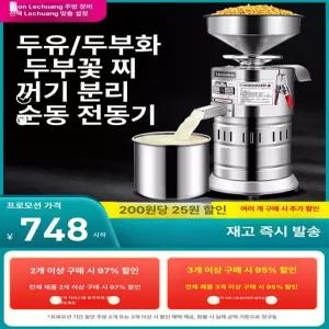 업소용맷돌기계 두유제조기 두부믹서기 국수 대형 믹서기