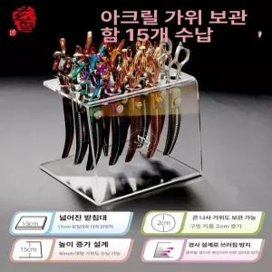 애견미용 강아지 가위꽂이 보관 애견 미용 전문가용