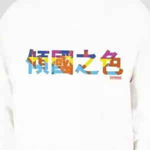 기모맨투맨 라운드 맨투맨 키밍 긴팔 사자성어 티셔츠 경국지색