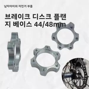 기어 자전거 브레이크 디스크 플랜지 부품 액세서리 자이언트 메리다 Xds 사이클링 장비 제로 부품 브레이