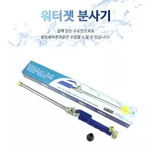 뉴 워터젯 고압 분사기 분무기 세차