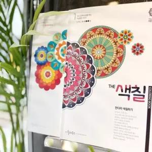 만다라 색칠 성인 색칠 성인용 컬러링 힐링 취미 어른용 부모님 정신 집콕 용품 치료 활동 건강 정서 미술