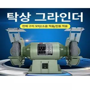 탁상 연삭기 그라인더 연마공구 폴리싱 샌딩기 목공