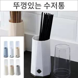스탠드형 뚜껑있는 물빠짐 북유럽 수저통 수저보관통