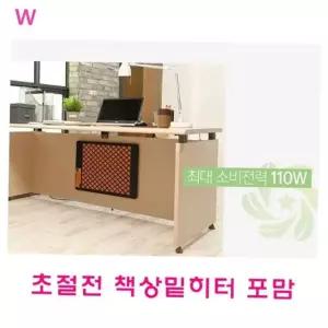 초절전 책상밑히터포맘