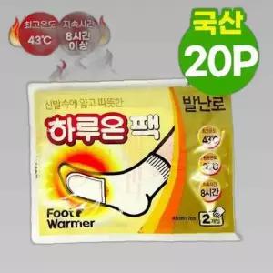 하루온팩 국산 핫팩 발난로 2개입 20개
