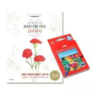 [문구/오피스] G 파버카스텔색연필 수채색연필 사계절 12색 컬러링북