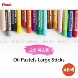 [문구/오피스] 오일파스텔 않는 바래지 펜텔 48색 선명한