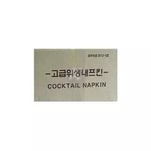 TBZ 고급위생 칵테일 냅킨 무지 6500매 업소용 대용량냅킨 식당냅킨 테이블냅킨 네프킨 내프킨