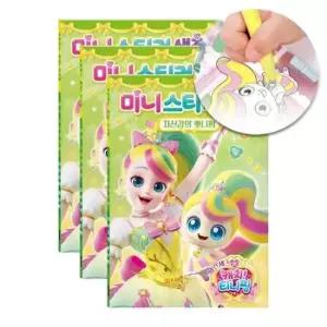 [문구/오피스] 공부 스티커 자신감의 놀이 뽀니핑 데코 3P 컬러링 색칠 티니핑 소품