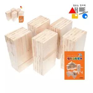 쌓기나무 샘통 카프라500pcs(미송)+예제집/뉴질랜드산미송