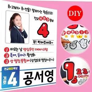 폼나는세상 전교회장포스터 전교부회장포스터 피켓 10