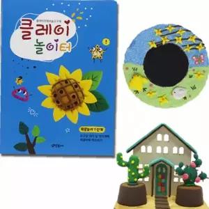 어린이 창작 놀이 점토 공예 교육 활동 세트 집 꾸미기 만들기 체험 학습 교구