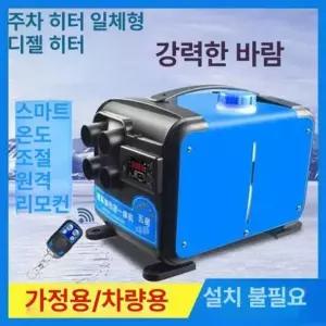 무시동 히터 12v24v220v 이동식 통용