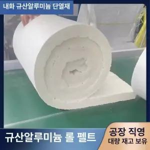 그라스울 불연 단열재 방음 보온재 충전재