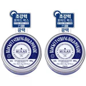 무칸 남자 블럭컷 스트롱 홀드 포마드 헤어 왁스 2개