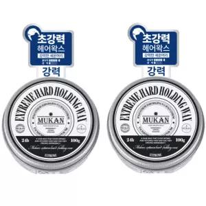 무칸 남성 헤어스타일링 홀딩 왁스 남자 친구 선물 X2