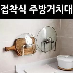 접착식 도마거치대 냄비뚜껑 주방거치대 다용도 도마꽂이 벽걸이