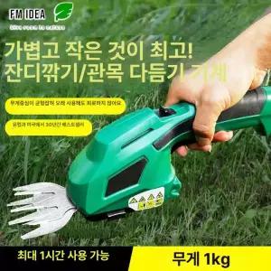 무선 충전식 잔디 잡초 예취기 깎는 제초기