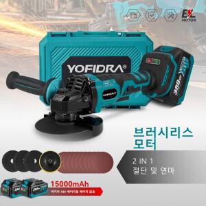 레모오 YOFIDRA 125mm 브러시리스 전기 앵글 그라인더 3단 무선 광택기 커터 목공용 전동 공구 (마끼다 호