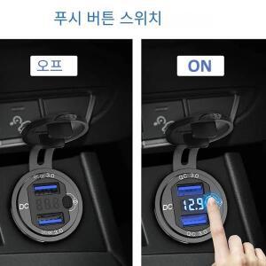 충전기 알루미늄 QC3.0 듀얼 USB 차량용 스위치 버튼 LED 전압 액정 12V 24V 자동차 보트 바이크 오토바이