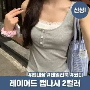 [하프클럽/]캡 내장 유넥 골지 면 끈 나시 레이어드 컷팅 승모근 보정용 부