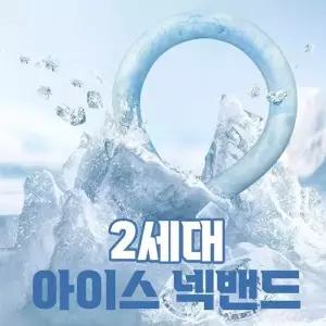 [하프클럽/]얼음 쿨 목튜브 아이스 넥워머 캠핑 쿨링 등산 낚시
