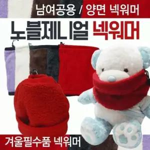 [하프클럽/]자수인쇄 워머 귀마개 넥워머 목토시 방한넥워머 기모