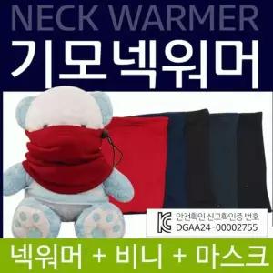 [하프클럽/]목토시 5가지색상 보드넥워머 비니 기모넥워머 워머