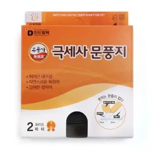 2m 문풍지 와이드 다용도 방문 현관 인드림텍 극세사 방풍지 R2WD67A984