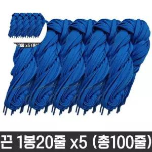 운동화끈 다용도 목걸이 넙적 운동화 끈 명찰 교구 파랑 100줄