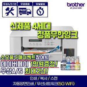 브라더 DCP-T536DW (잉크포함)