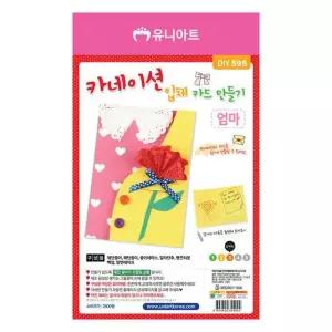 [가정의달 감사선물] 카네이션 입체 카드 만들기 엄마 10개 1세트