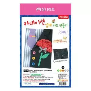 [가정의달 감사선물] 카네이션 입체 카드 만들기 아빠 10개 1세트