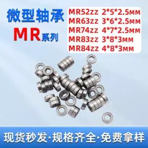 미니어처 베어링 MR52 MR63 MR74 MR83 MR84ZZ 고속 깊은 홈 볼 베어링, MR52ZZ Normal Low