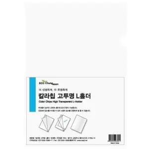 L파일 청운 국내산 Color Chip 고투명 L홀더 100매(10팩) A4