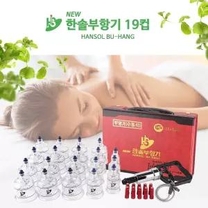 뉴한솔 지압 부항기 세트 19컵 권총펌프 고급신형컵