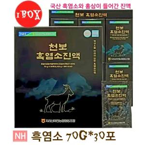 지리산마천농협 천보 흑염소진액 70g 30포 2100g 국산 흑염소와 홍삼이 들어간 진액 선물세트 설날 친정 추