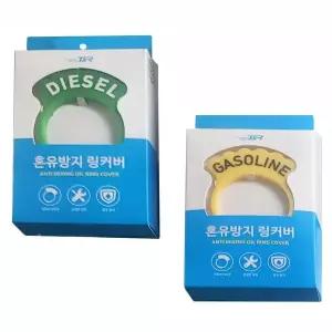 경유 가솔린 휘발유 주유구 혼유방지 커버링 안전주유