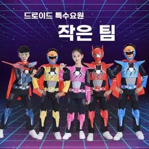 슈퍼다이노 미니특공대 할로윈 코스튬 100/1억 세트+갑옷 블루 풀필먼트