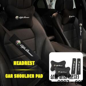 알파 로메오 줄리에타 미토 스텔비오 브레라 147 156 패션 카시트 목베개 헤드레스트 어깨패드 액세서리