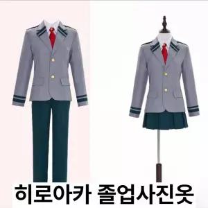 내 아카데미아 교복 코스프레 캐릭터 할로윈 졸업사진옷 히로아카 세트