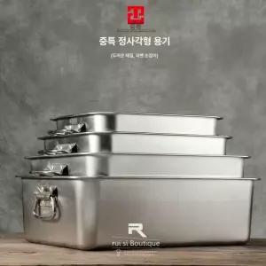 스텐반찬용기 업소용 반찬통 손잡이 대형 사각통 뷔페 스테인리스