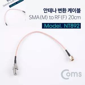 사햐 안테나 변환 케이블 M to RF F 20CM TV안테나케이블 티비안테니선