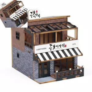 이 미니 상가 시리즈 곱창 이야기 나무모형집 나무판조립키트 목재조립키트