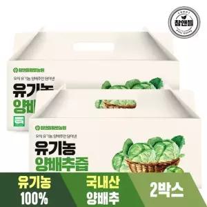 맛있는 양배추즙 80mlX30포 2박스